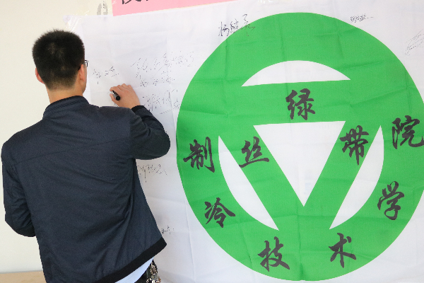 绿丝带社团组织校园环保签名活动