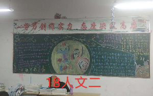 “喜迎中秋佳节”黑板报